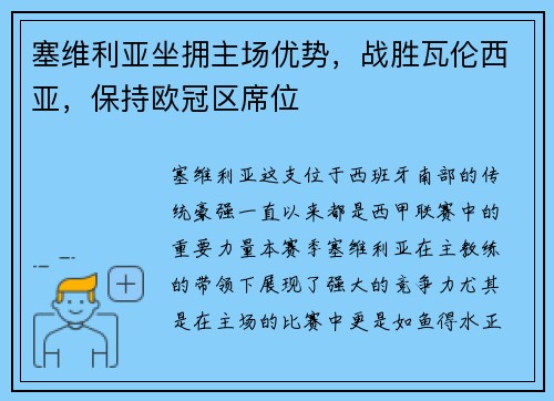 塞维利亚坐拥主场优势，战胜瓦伦西亚，保持欧冠区席位