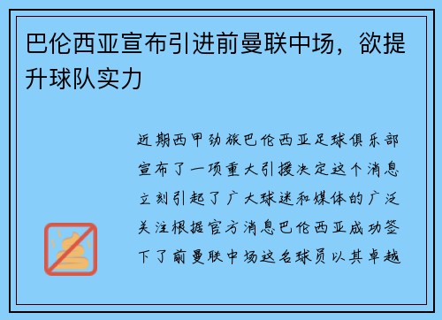 巴伦西亚宣布引进前曼联中场，欲提升球队实力