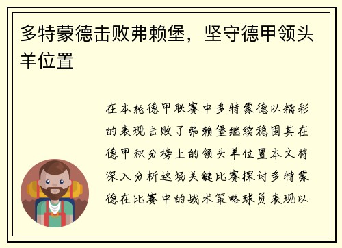 多特蒙德击败弗赖堡，坚守德甲领头羊位置