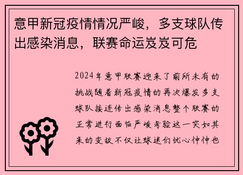 意甲新冠疫情情况严峻，多支球队传出感染消息，联赛命运岌岌可危