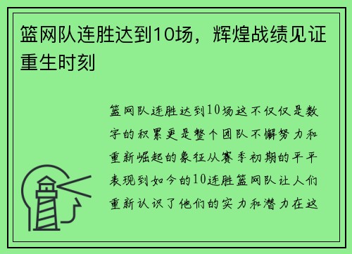 篮网队连胜达到10场，辉煌战绩见证重生时刻