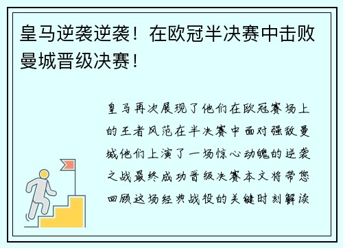 皇马逆袭逆袭！在欧冠半决赛中击败曼城晋级决赛！