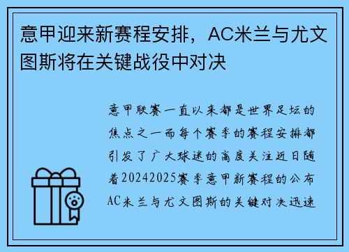 意甲迎来新赛程安排，AC米兰与尤文图斯将在关键战役中对决