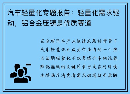 汽车轻量化专题报告：轻量化需求驱动，铝合金压铸是优质赛道