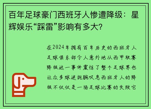 百年足球豪门西班牙人惨遭降级：星辉娱乐“踩雷”影响有多大？