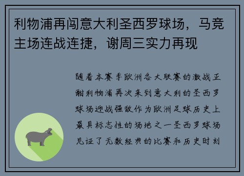 利物浦再闯意大利圣西罗球场，马竞主场连战连捷，谢周三实力再现