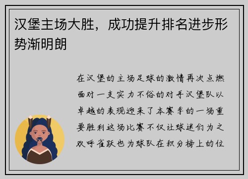 汉堡主场大胜，成功提升排名进步形势渐明朗