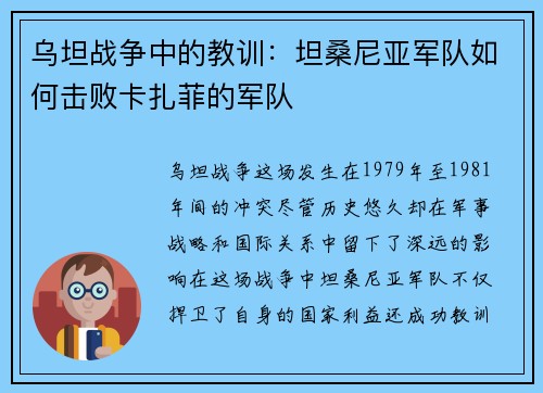 乌坦战争中的教训：坦桑尼亚军队如何击败卡扎菲的军队