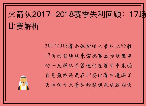 火箭队2017-2018赛季失利回顾：17场比赛解析