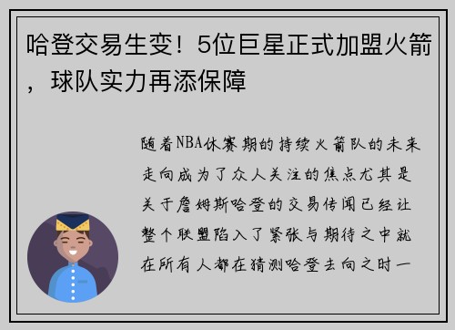 哈登交易生变！5位巨星正式加盟火箭，球队实力再添保障