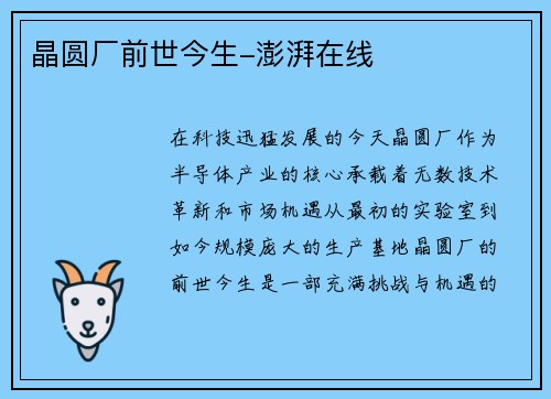 晶圆厂前世今生-澎湃在线