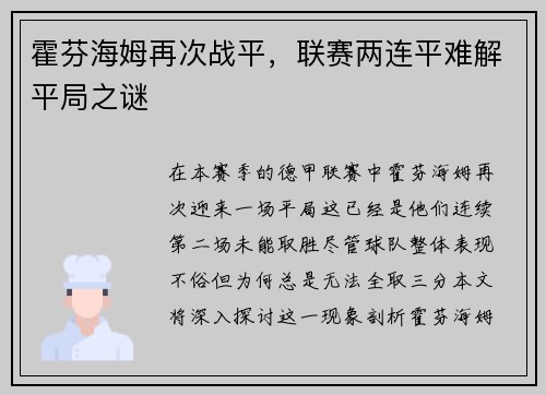霍芬海姆再次战平，联赛两连平难解平局之谜