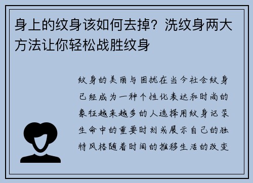 身上的纹身该如何去掉？洗纹身两大方法让你轻松战胜纹身