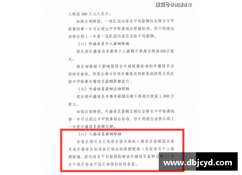 中欧体育zotyNBA顶薪标准与球员合同薪资上限解析