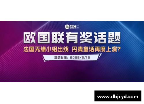 zoty中欧体官方网站欧国联比赛历程令人回味，关注度不减