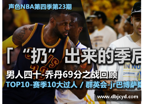 zoty中欧体官方网站新浪NBA直播：赛场内外，解说专家解读比赛背后的故事 - 副本