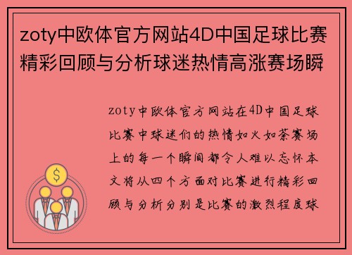 zoty中欧体官方网站4D中国足球比赛精彩回顾与分析球迷热情高涨赛场瞬间不容错过