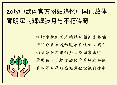 zoty中欧体官方网站追忆中国已故体育明星的辉煌岁月与不朽传奇
