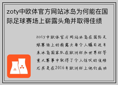 zoty中欧体官方网站冰岛为何能在国际足球赛场上崭露头角并取得佳绩