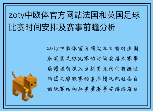 zoty中欧体官方网站法国和英国足球比赛时间安排及赛事前瞻分析