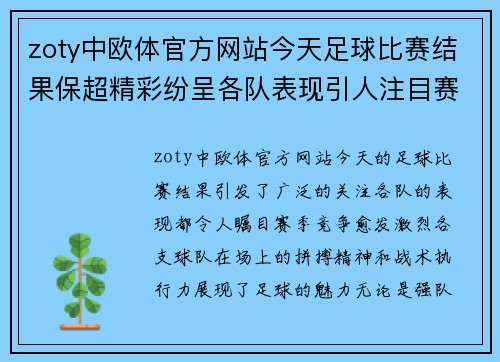 zoty中欧体官方网站今天足球比赛结果保超精彩纷呈各队表现引人注目赛季竞争愈发激烈